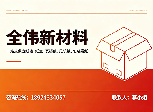全伟新材料